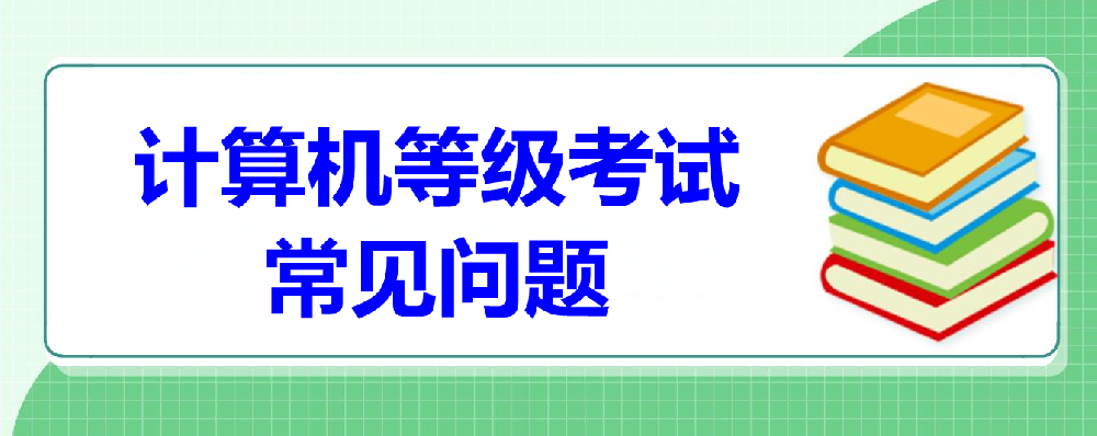 计算机一级wps真题Word字处理部分:插入页脚的图片不对齐问题