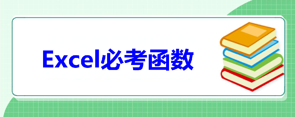 Excel高频考题：CUMPRINC 函数