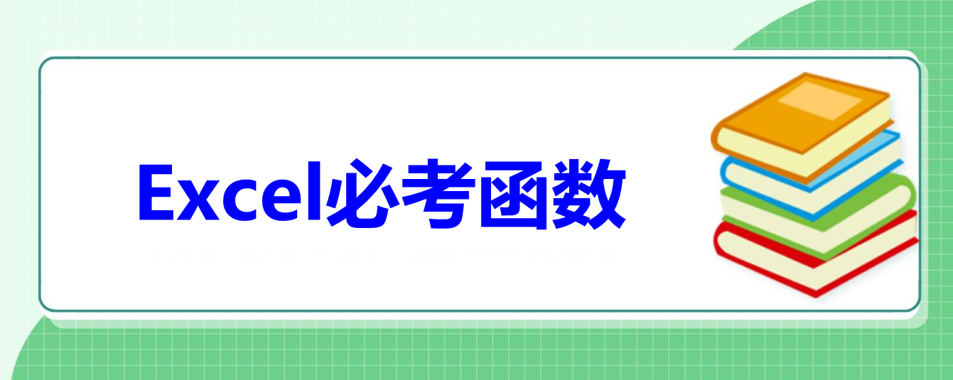 Excel高频考点：AVERAGE 函数