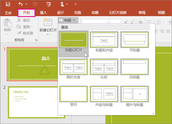 PowerPoint 幻灯片版式