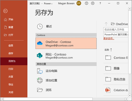 将 PowerPoint 保存到 OneDrive