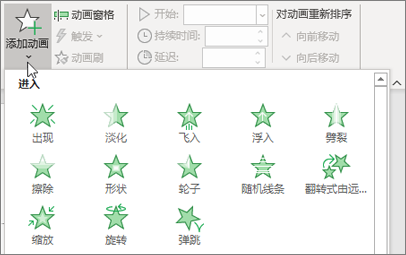 Office 365 PowerPoint 添加动画