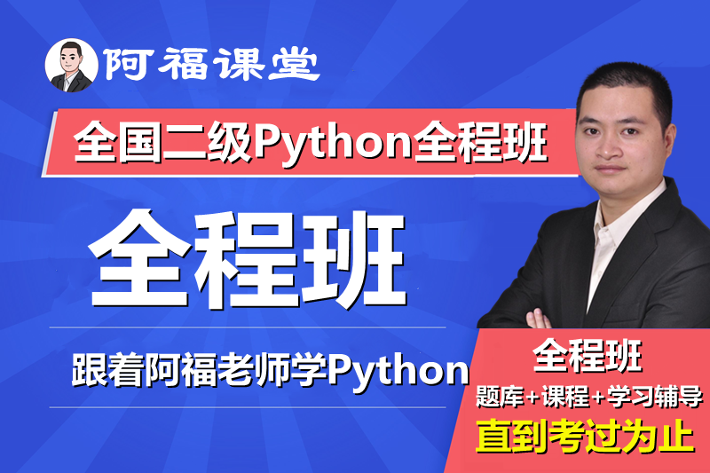 2024年二级Python江西科技师范大学生命科学学院