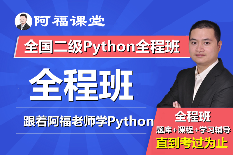 2024年二级Python 贵州食品工程职业学院